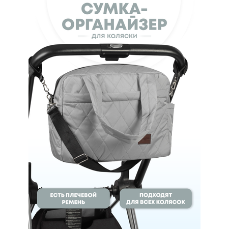 Сумка органайзер для коляски
