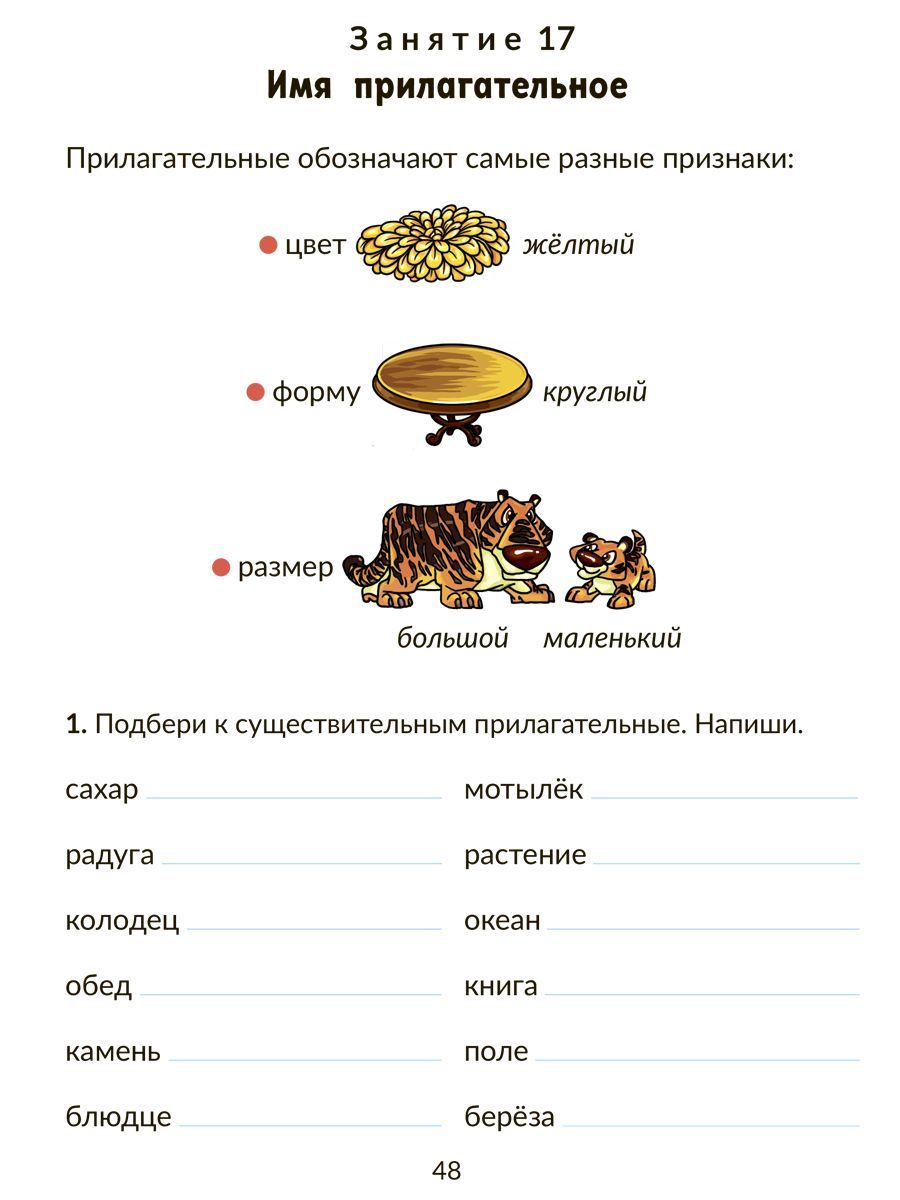 Книга ИД Литера Коррекционно-развивающие занятия. Логопедия. 3 класс - фото 5
