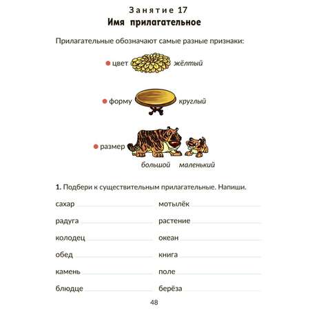 Книга ИД Литера Коррекционно-развивающие занятия. Логопедия. 3 класс