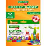 Восковые мелки Brauberg 12 шт.