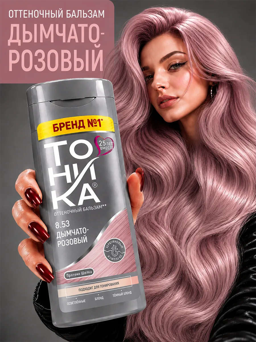 Бальзам Тоника 8.53 Дымчато-розовый 150 мл 1 шт. - фото 1