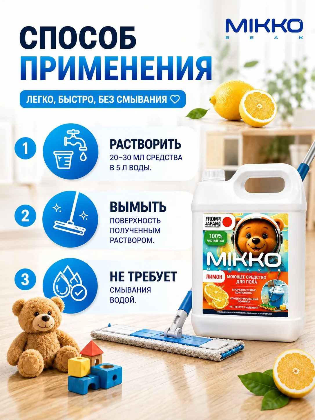 Моющее средство Mikko Bear с ароматом Лимон 5000 мл для пола и покрытий - фото 8