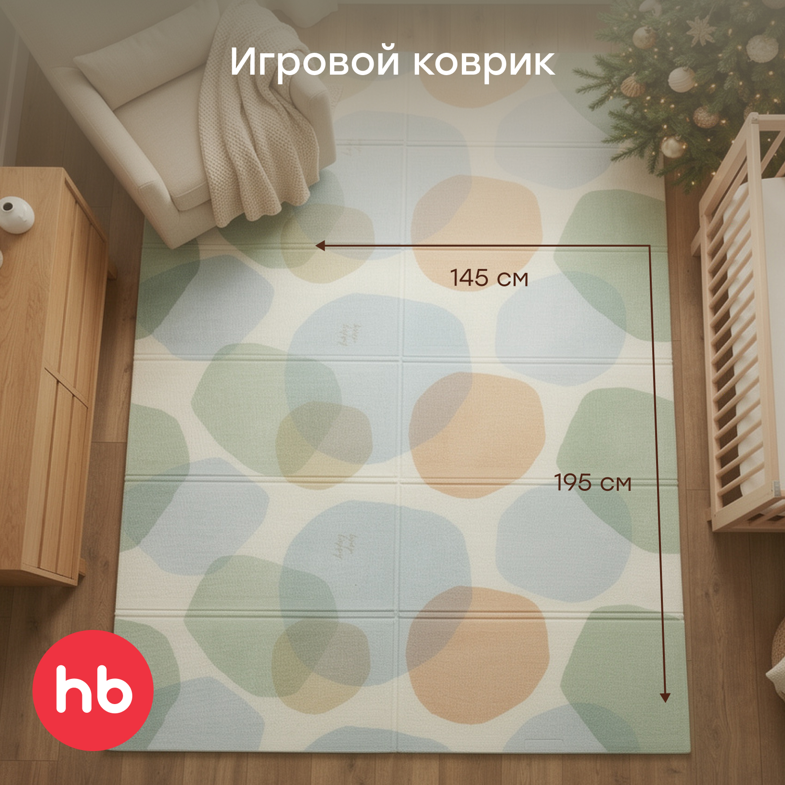 Детский складной коврик прикроватный Happy Baby Watercolor 145 x 195 см 1 шт. - фото 1