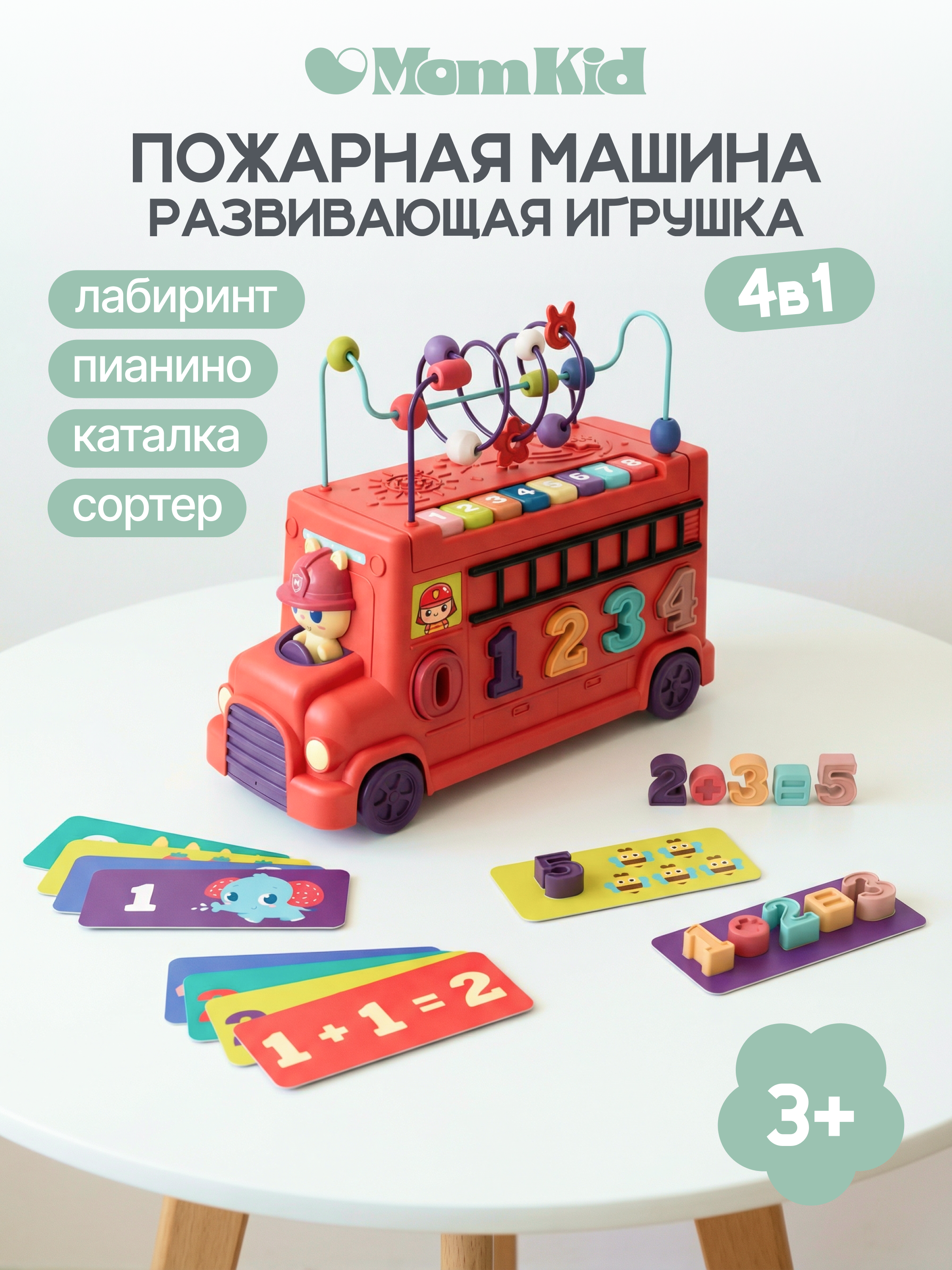 Пожарная машина MomKid Пожарная машина MK-LBT-001 - фото 1