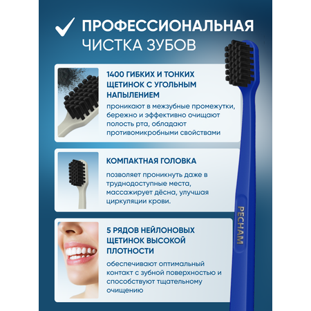 Зубная щетка классическая PECHAM