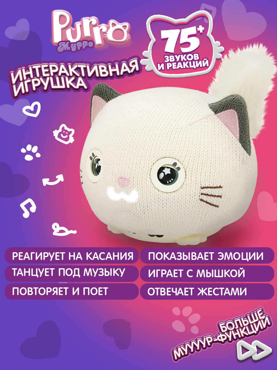 Мягкая игрушка 1TOY Purro Мурро интерактивная - фото 1