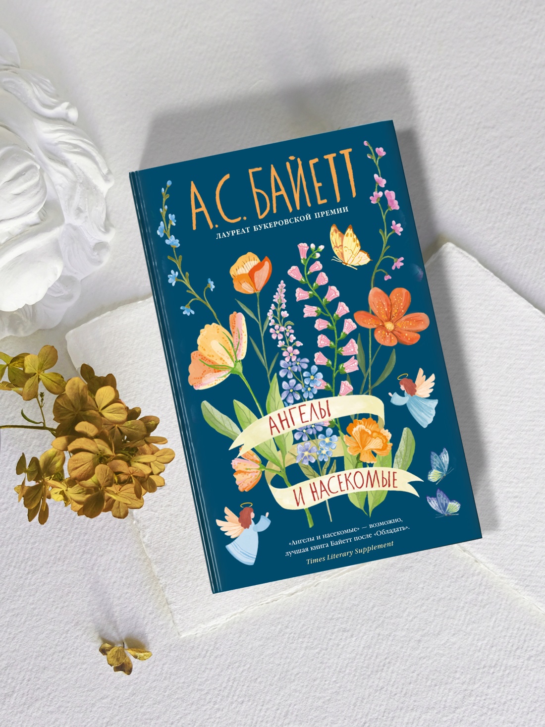 Книга АЗБУКА Ангелы и насекомые - фото 9