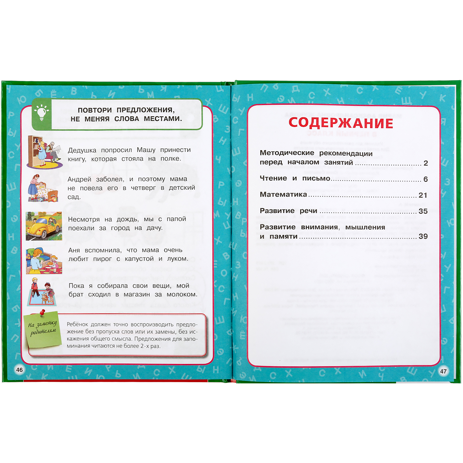 Книга УМка Скоро в первый класс Жукова 301098 - фото 2