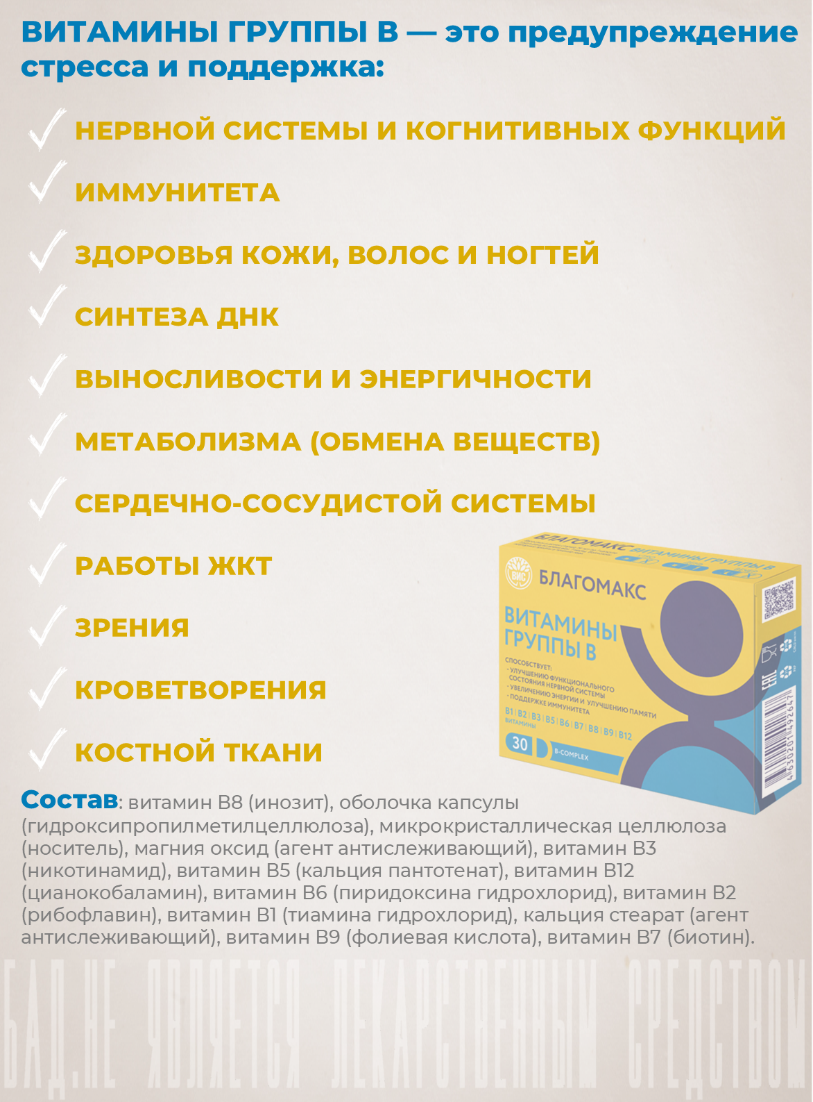 БАД Благомакс Витамины группы В капсулы №30 - фото 4