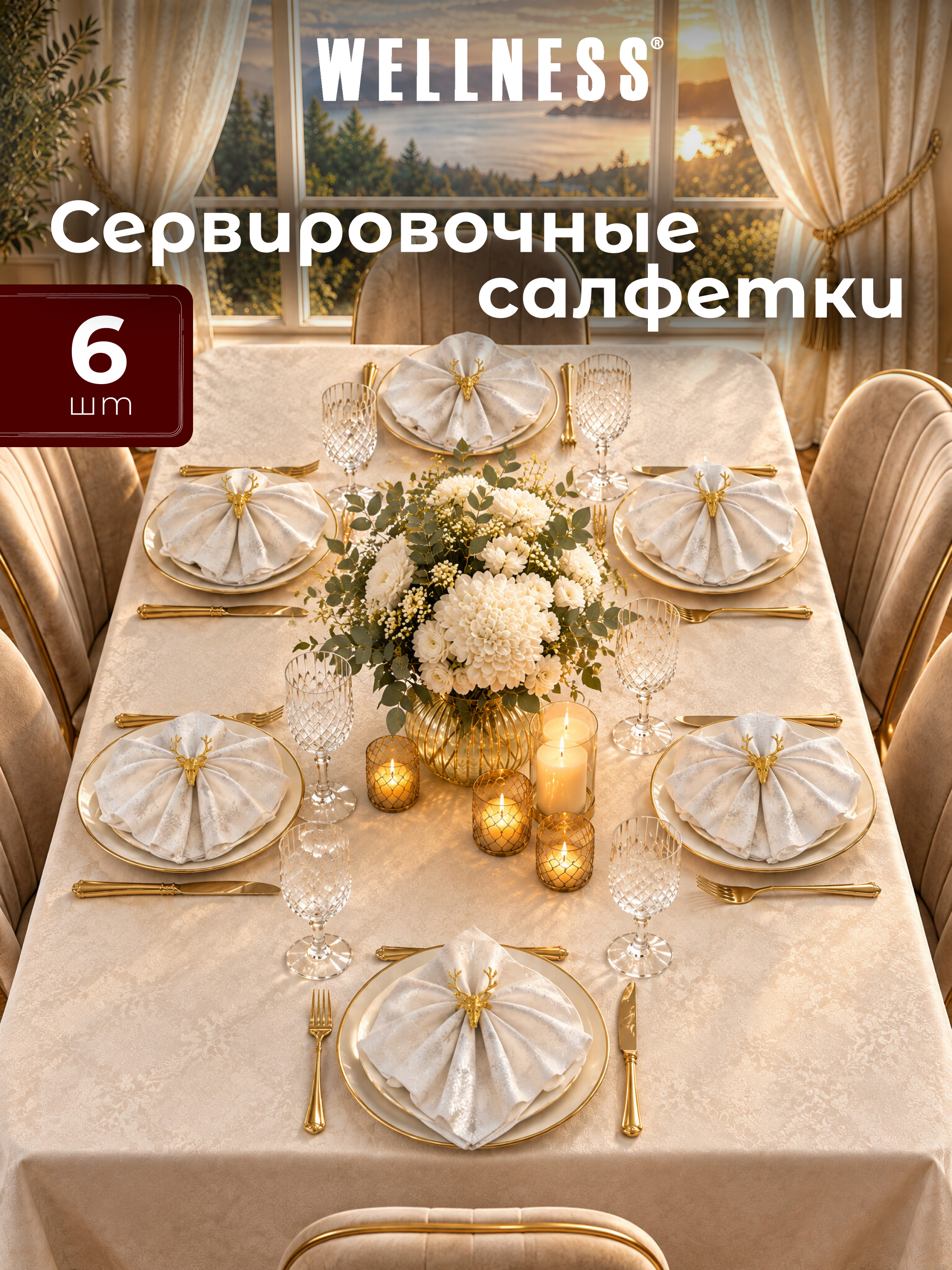 Набор из 6 сервировочных салфеток Wellness Магия 03 - фото 6
