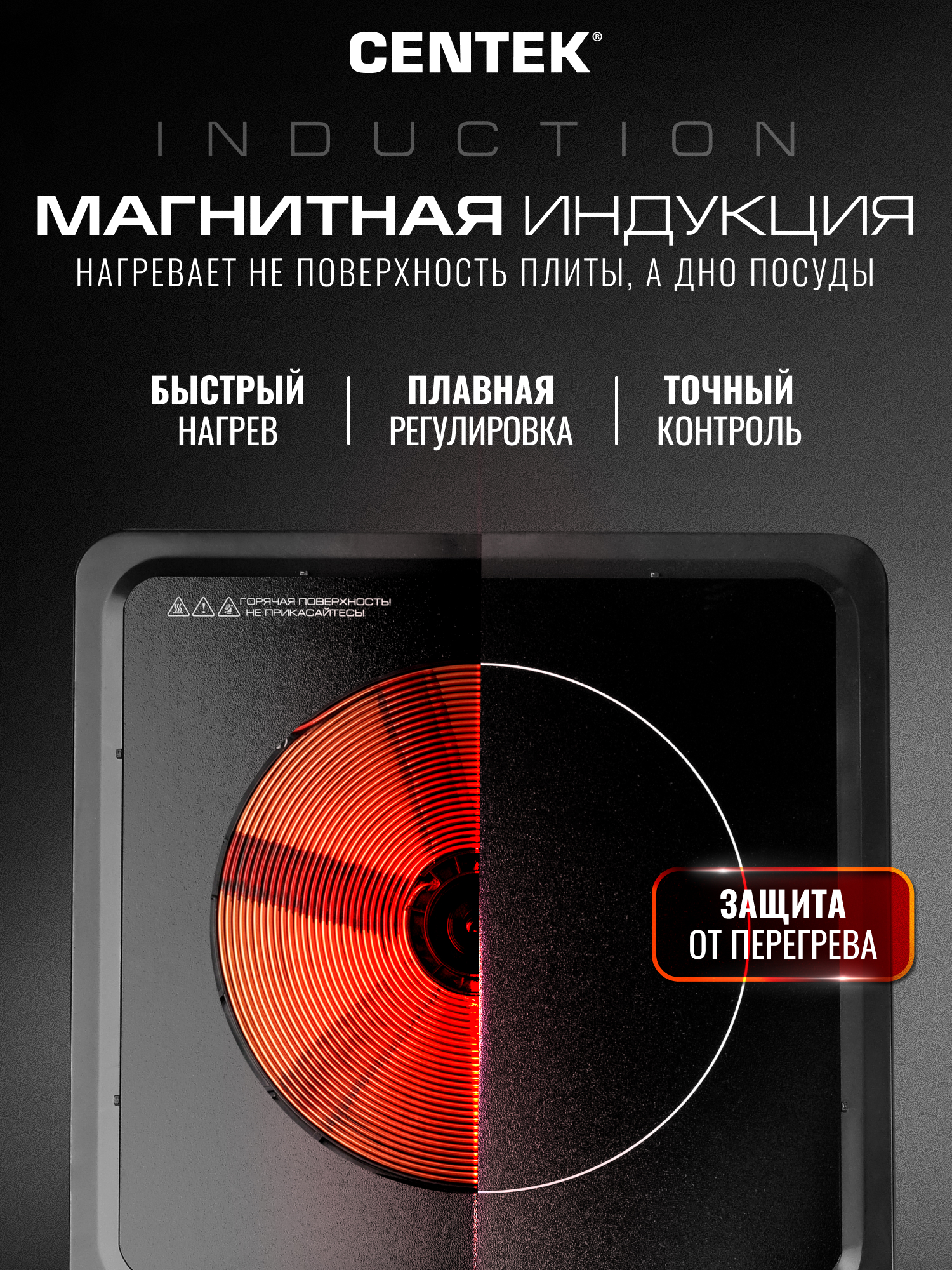 Плитка индукционная CENTEK CT-1517 - фото 2