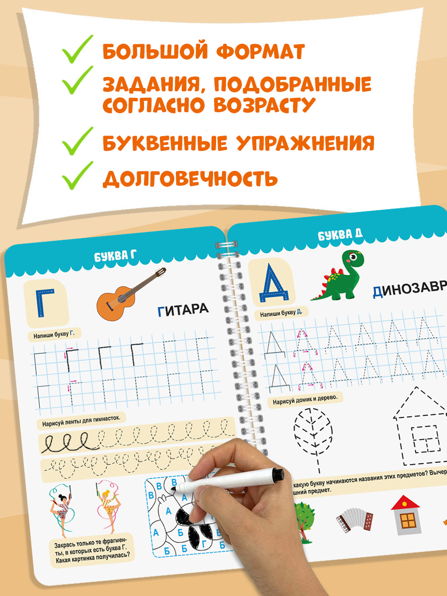 Прописи Проф-Пресс многоразовые 5+ Пиши-стирай-играй. Буквы. 30 стр. А4 на гребне - фото 3