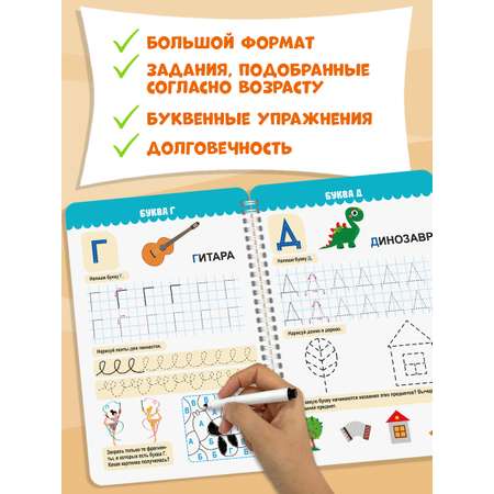 Прописи Проф-Пресс многоразовые 5+ Пиши-стирай-играй. Буквы. 30 стр. А4 на гребне