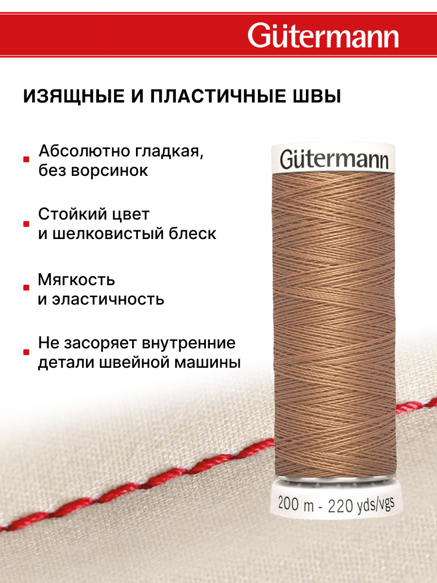 Нитки для шитья Guttermann 200м цвет 179 - фото 4