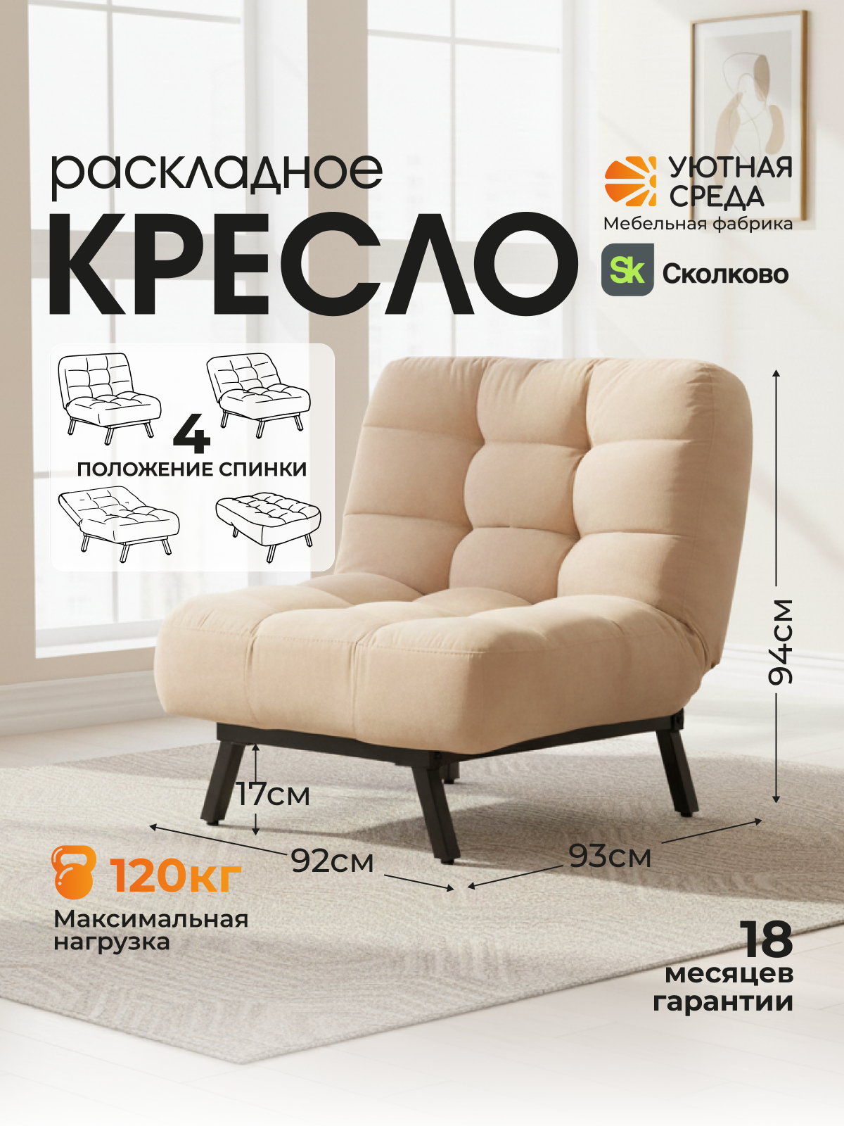 Кресло Уютная среда бежевый велюр бежевый - фото 1