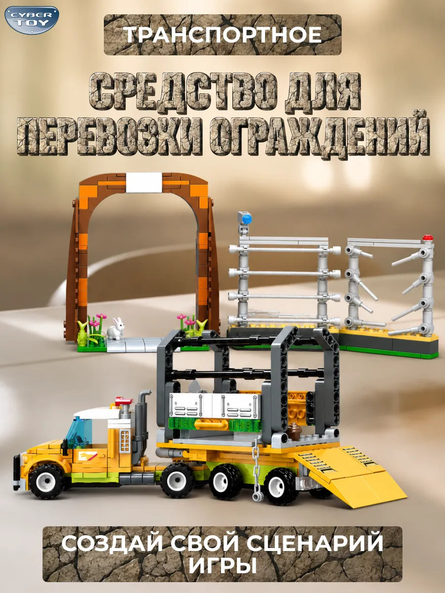 Конструктор CyberToy Побег тираннозавра 625 дет. - фото 4