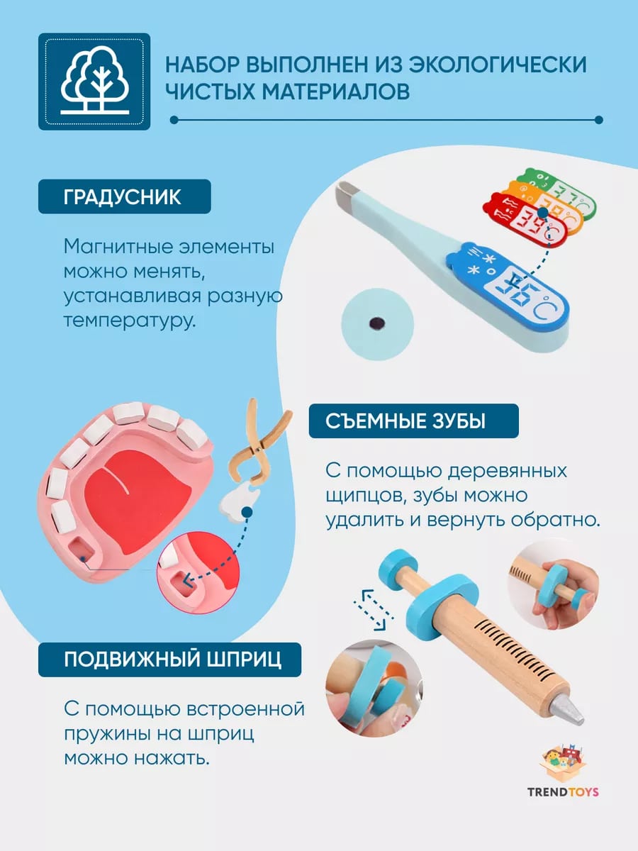 Игрушка TrendToys Доктор (инструменты) - фото 2