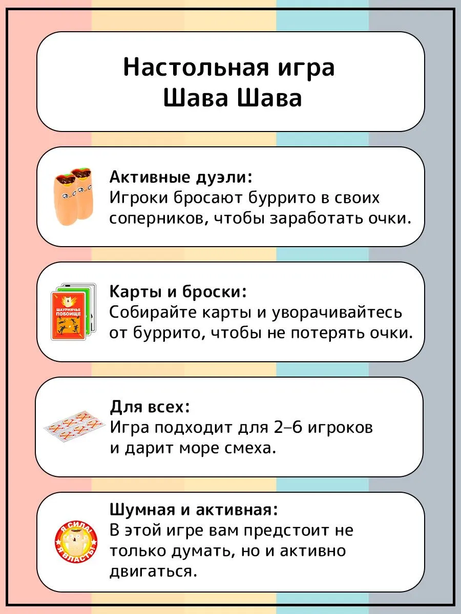 Настольная игра Hobby World Шава Шава - фото 3
