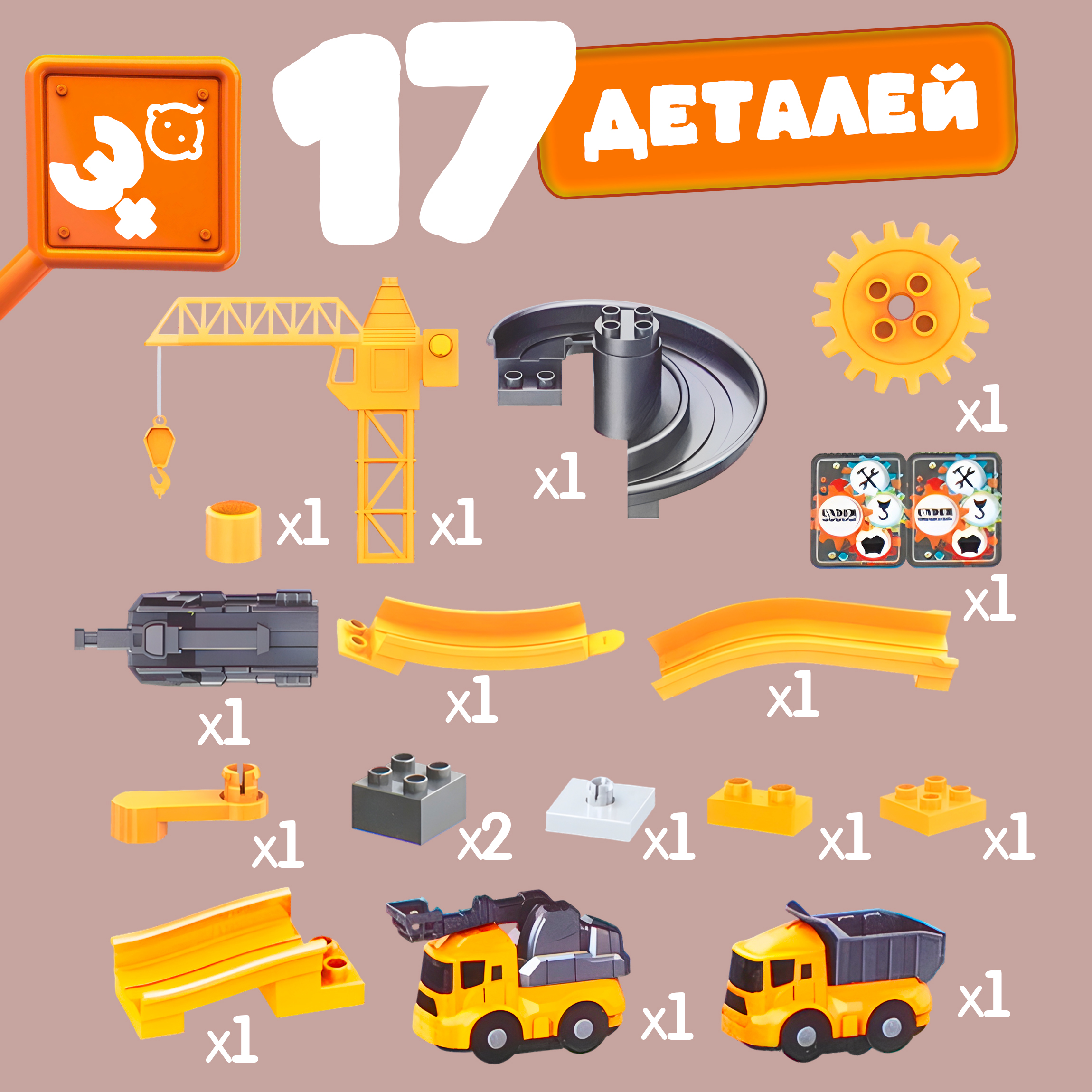 Трек 1TOY Т26282 - фото 3