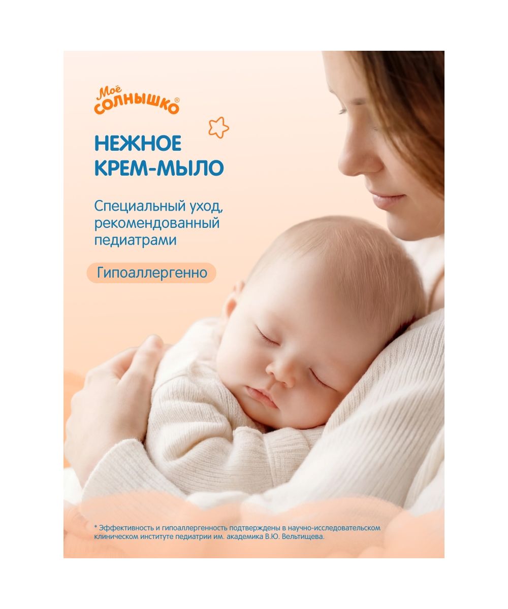 Мыло жидкое Моё солнышко 300 мл - фото 5
