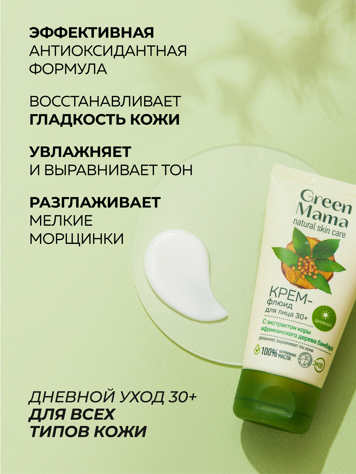 Крем Green Mama Экстракт бамбара 50 мл - фото 2