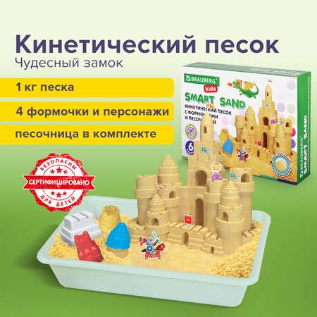 Кинетический песок Brauberg 1 кг