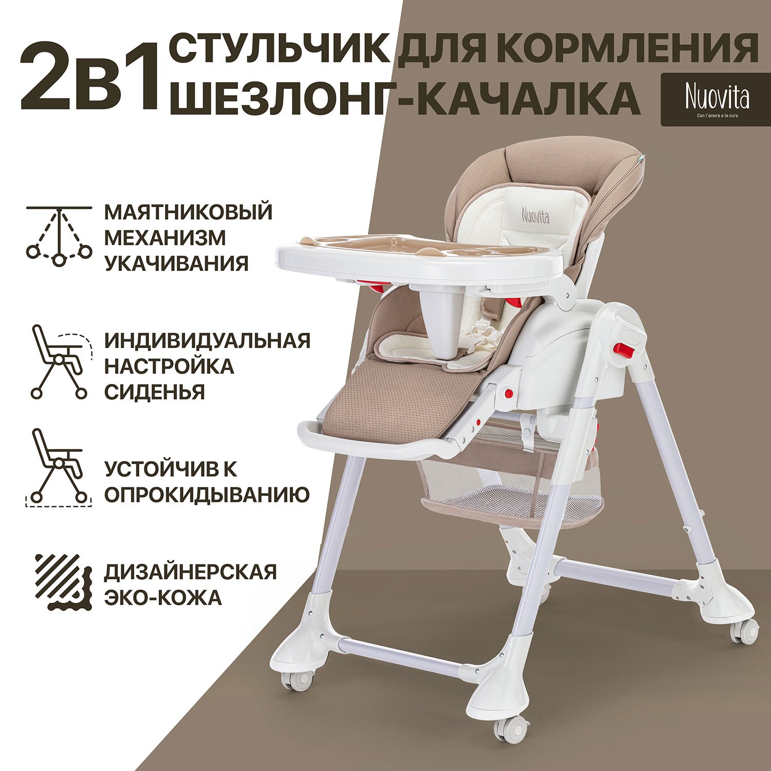 Стульчик для кормления Nuovita Tutela с перфорацией - фото 1