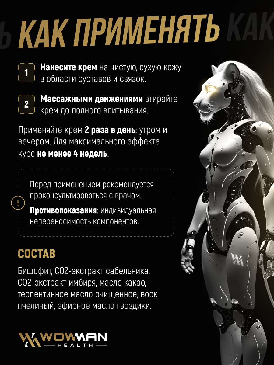Крем WowMan - фото 4