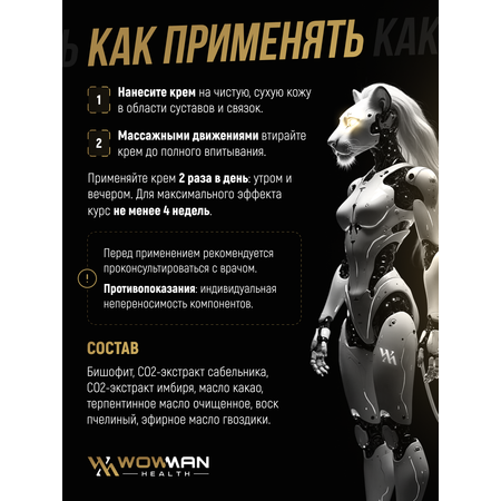 Крем WowMan