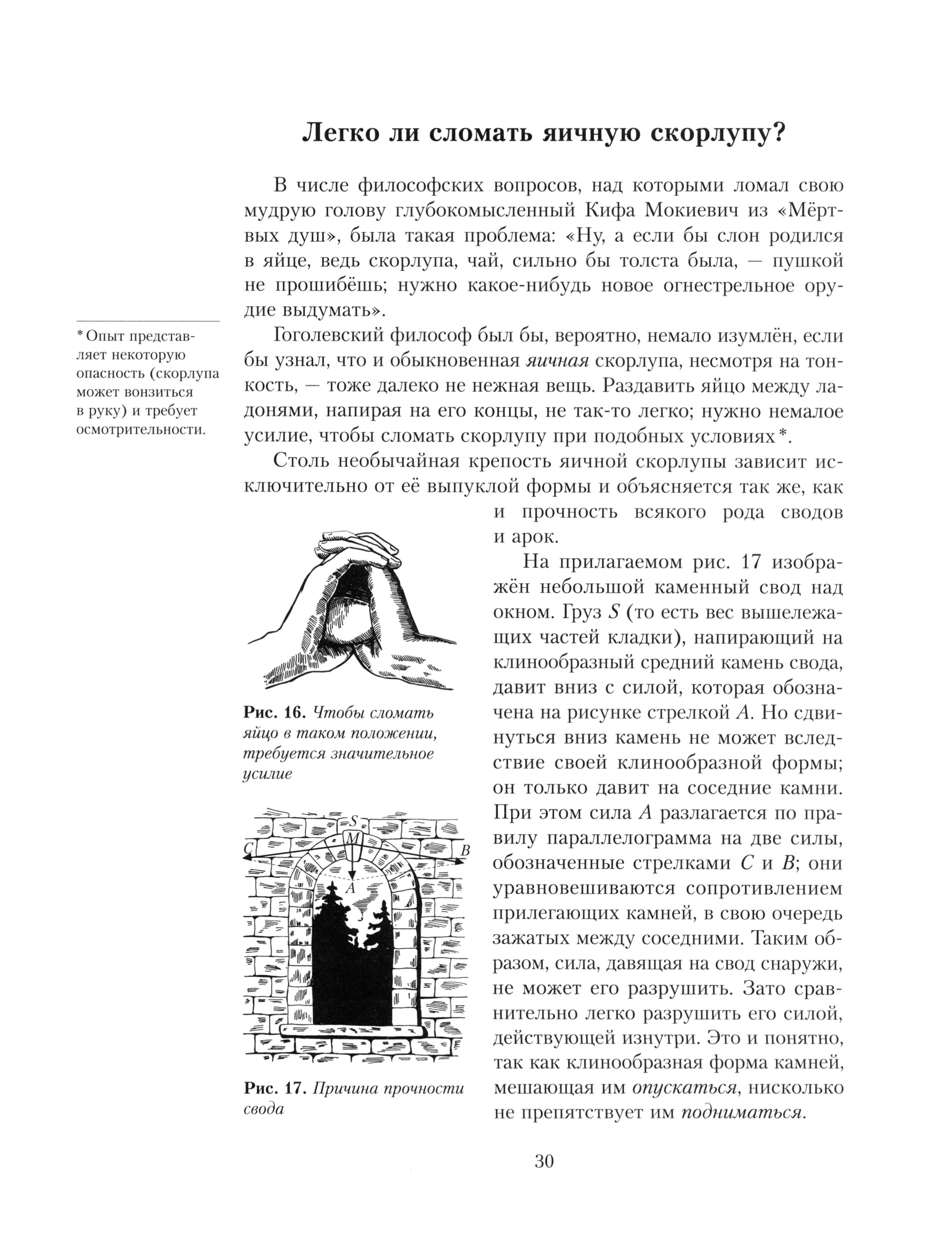 Книга Лабиринт Занимательная физика Чудеса и загадки - фото 4
