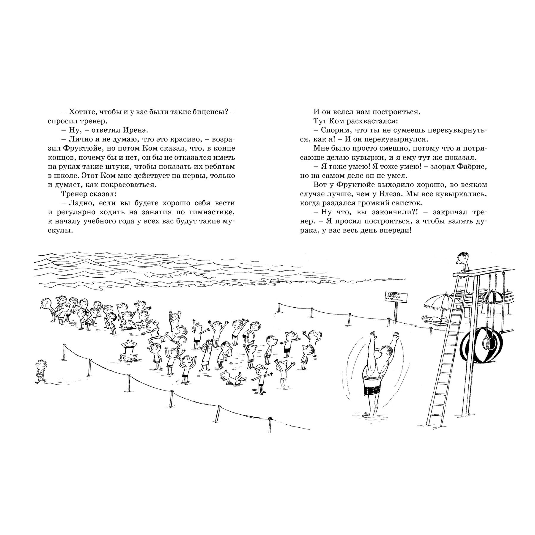 Книга Махаон Рене Госинни. Каникулы малыша Николя. - фото 7