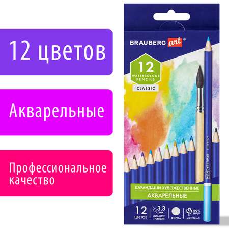 Карандаши акварельные Brauberg 12 шт.
