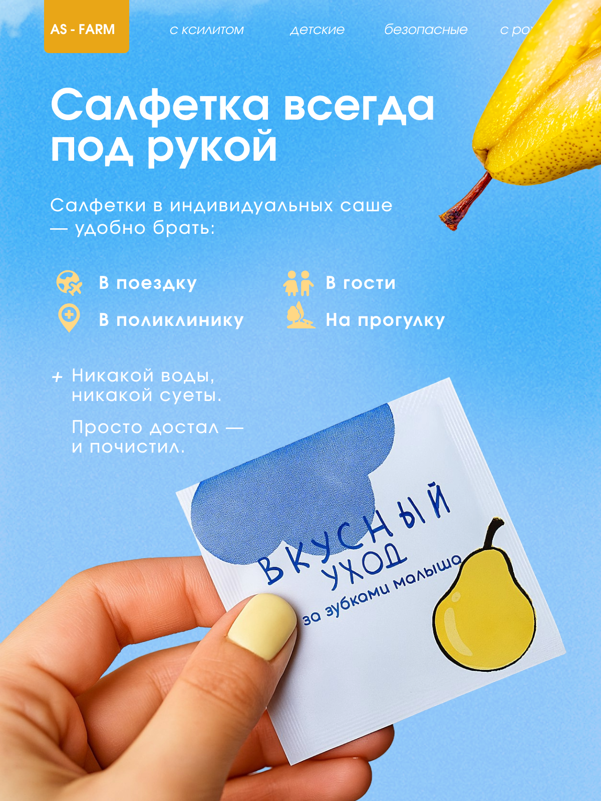 Влажные салфетки АС-ФАРМ для полости рта 1 упак. 100 шт. - фото 9