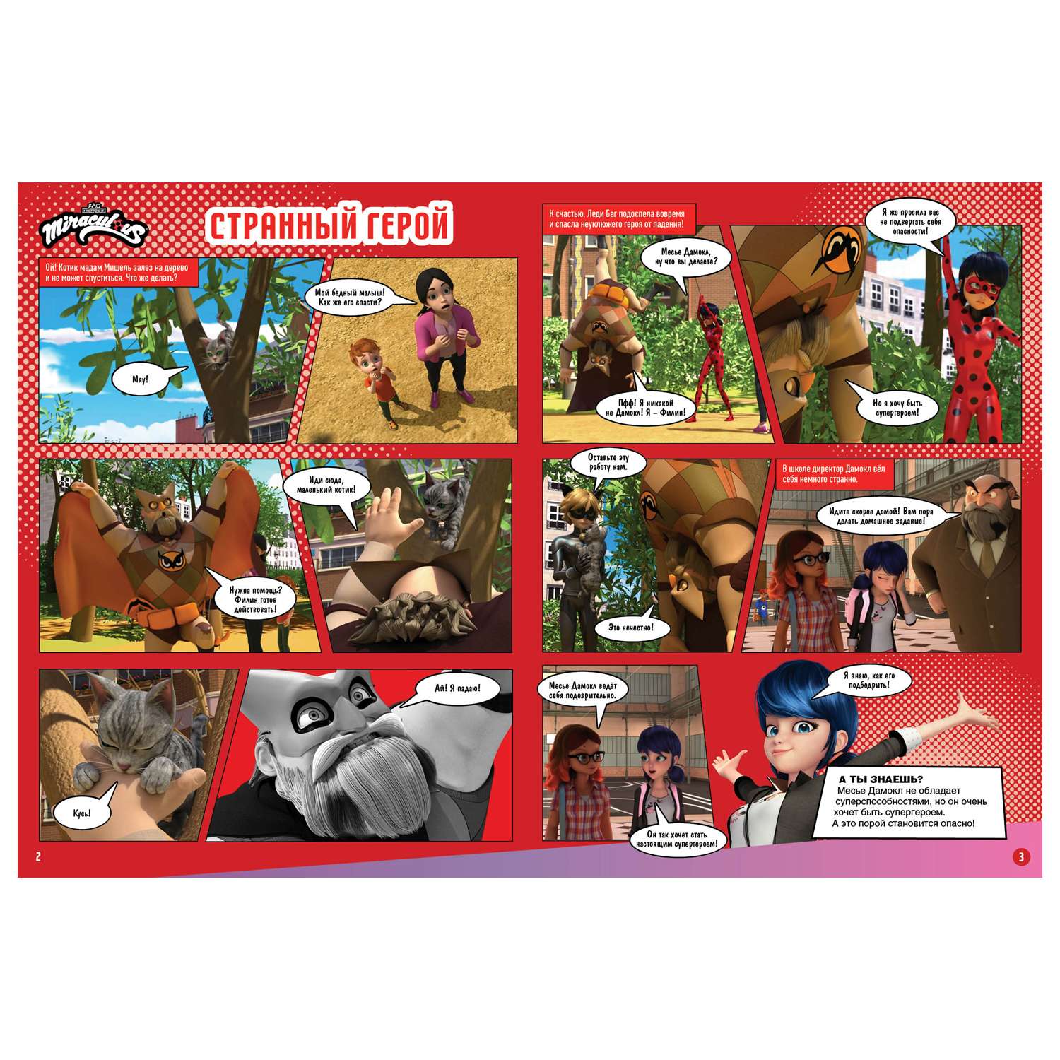 Журнал . Леди Баг и Супер-Кот - фото 2