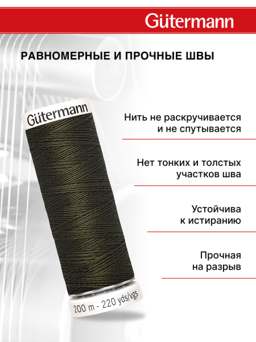 Нитки для шитья Guttermann 200м цвет 531 - фото 3