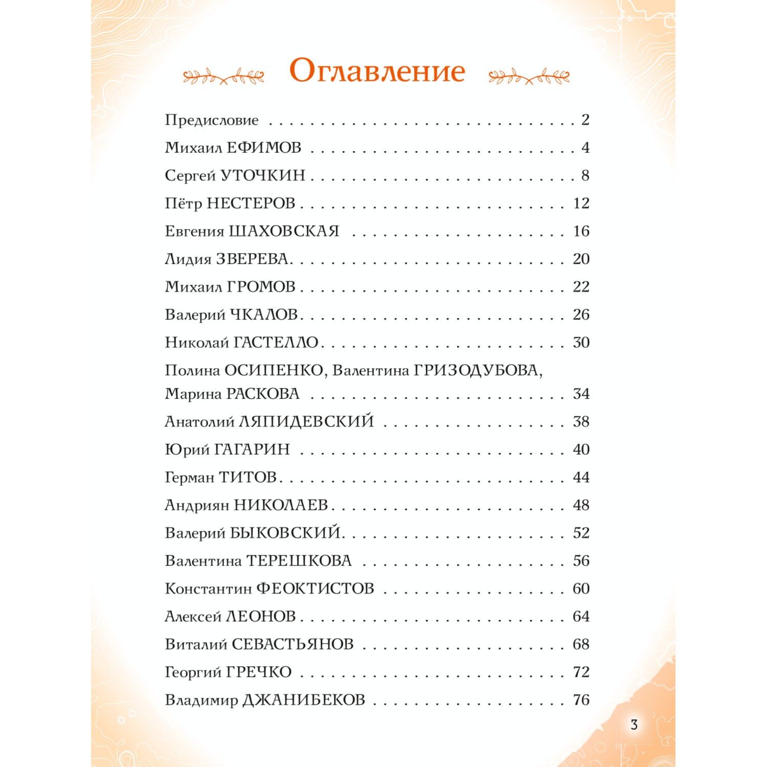 Книга Эксмо Космонавты прославившие Россию - фото 3