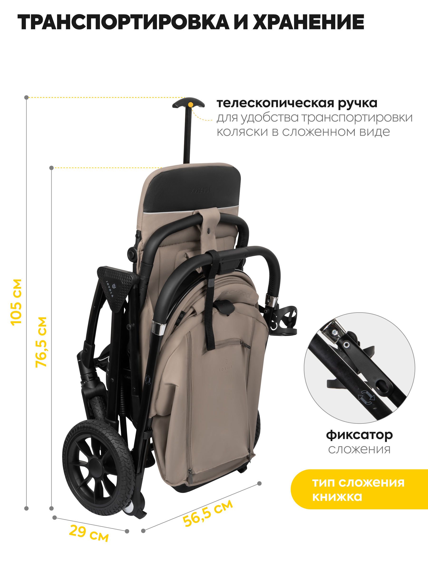 Коляска прогулочная JOVOLA Magma с перекидной ручкой бежевый - фото 13