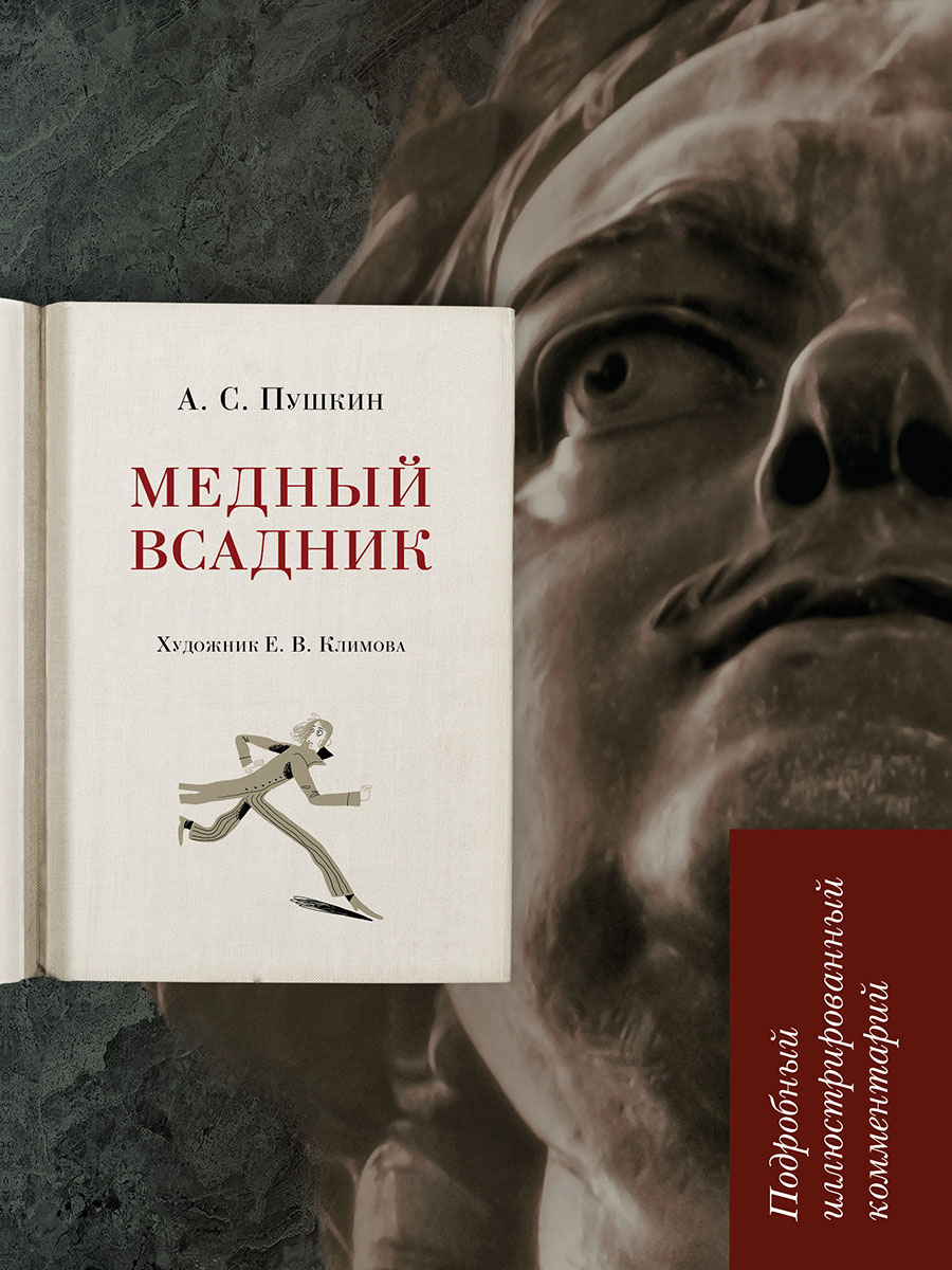 Книга Проспект Медный всадник. Школьная программа. Пушкин - фото 2