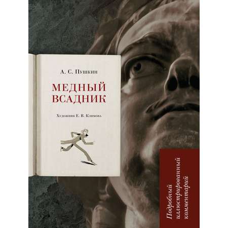 Книга Проспект Медный всадник. Школьная программа. Пушкин