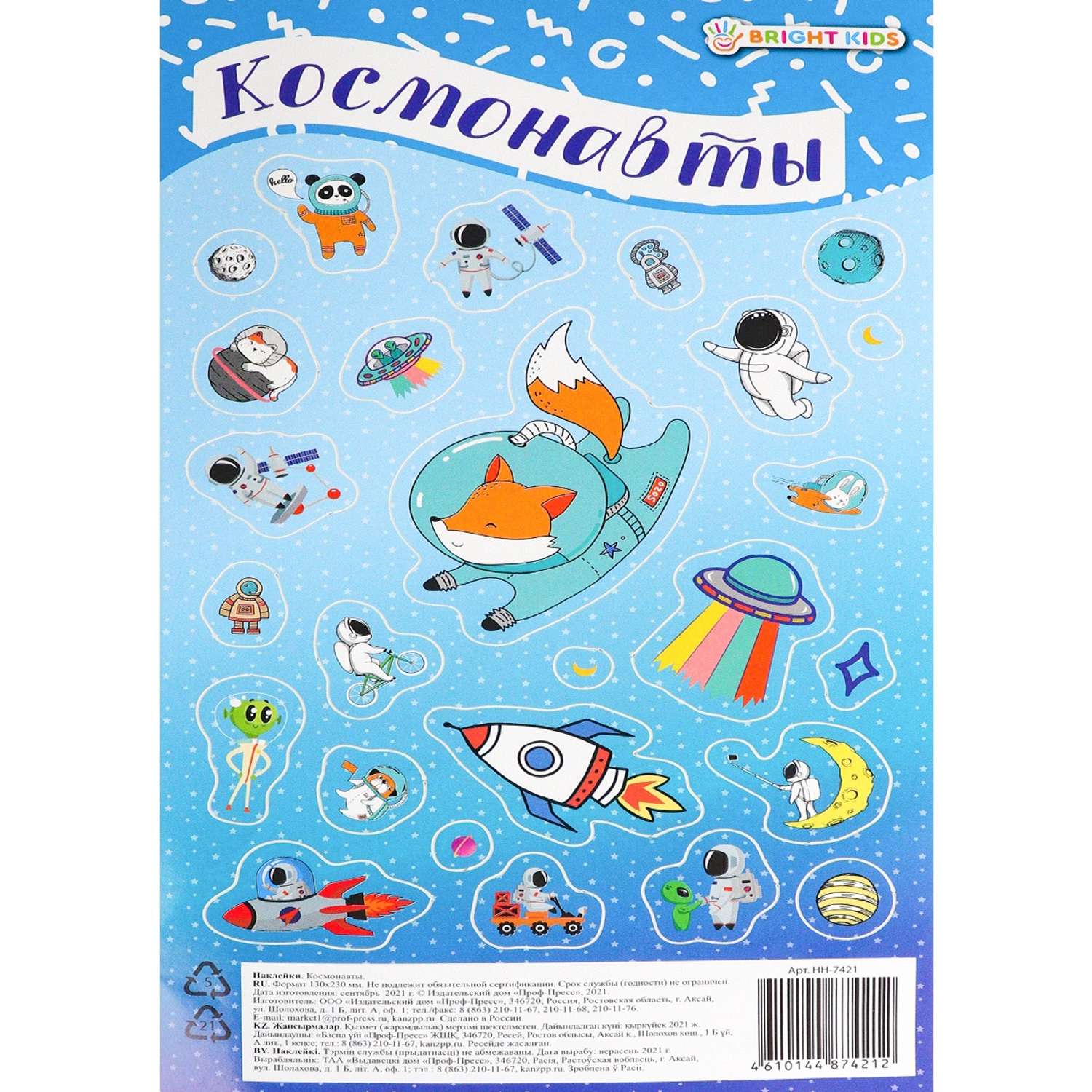 Наклейки Проф-Пресс Космонавты 1л НН-7421 - фото 1