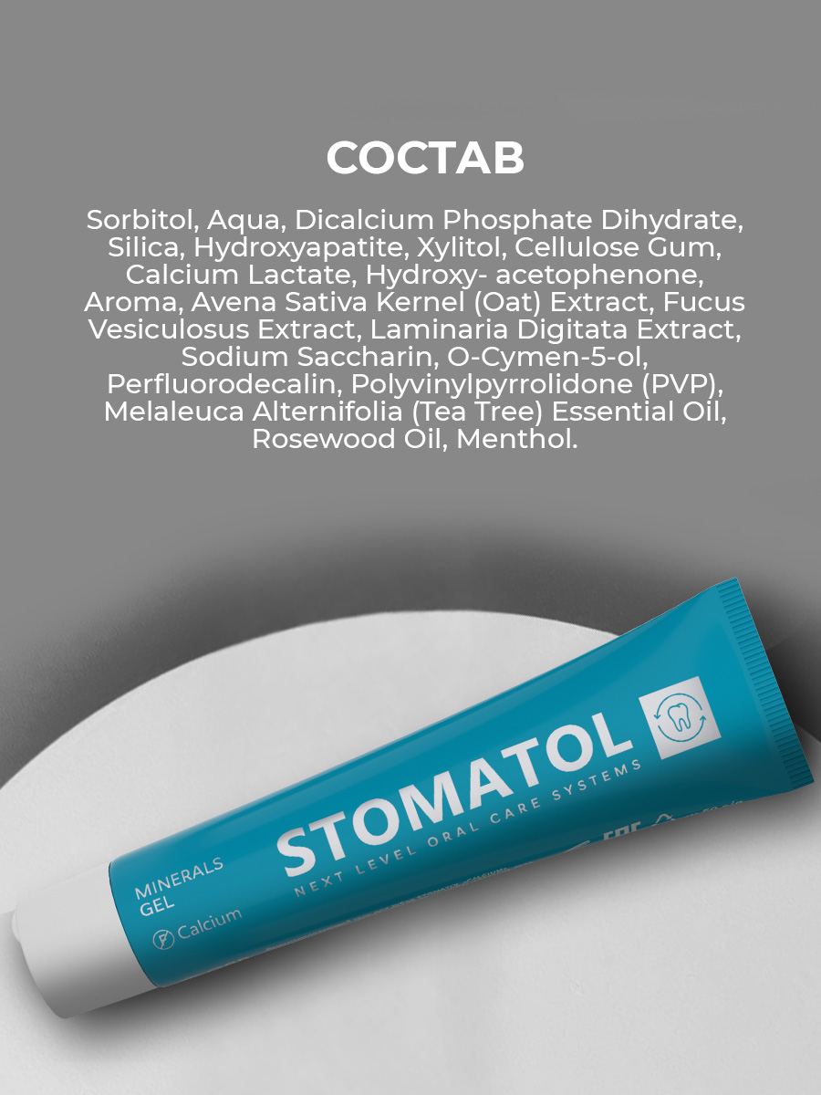 Зубной гель STOMATOL - фото 9