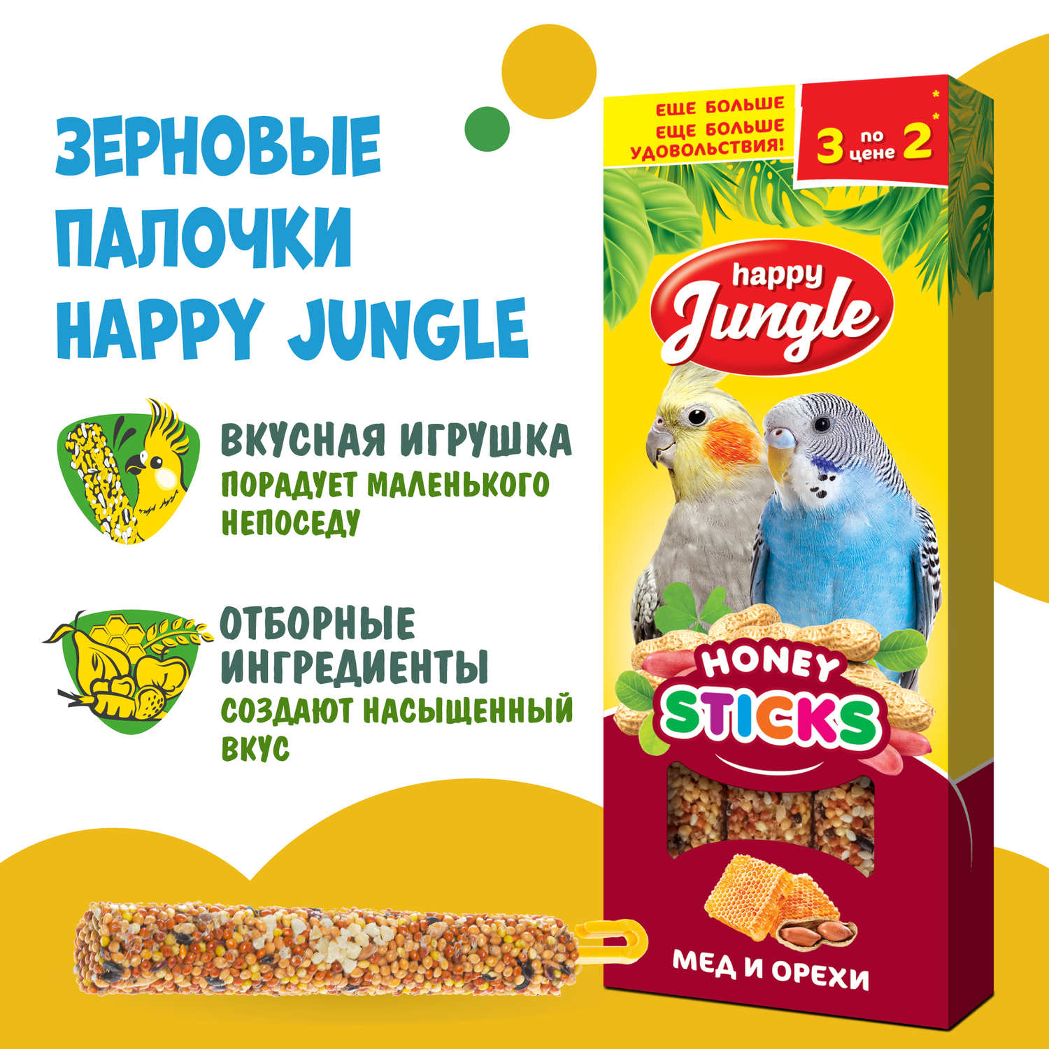 Лакомство для птиц HappyJungle палочки мед-орехи 30г*3шт - фото 4