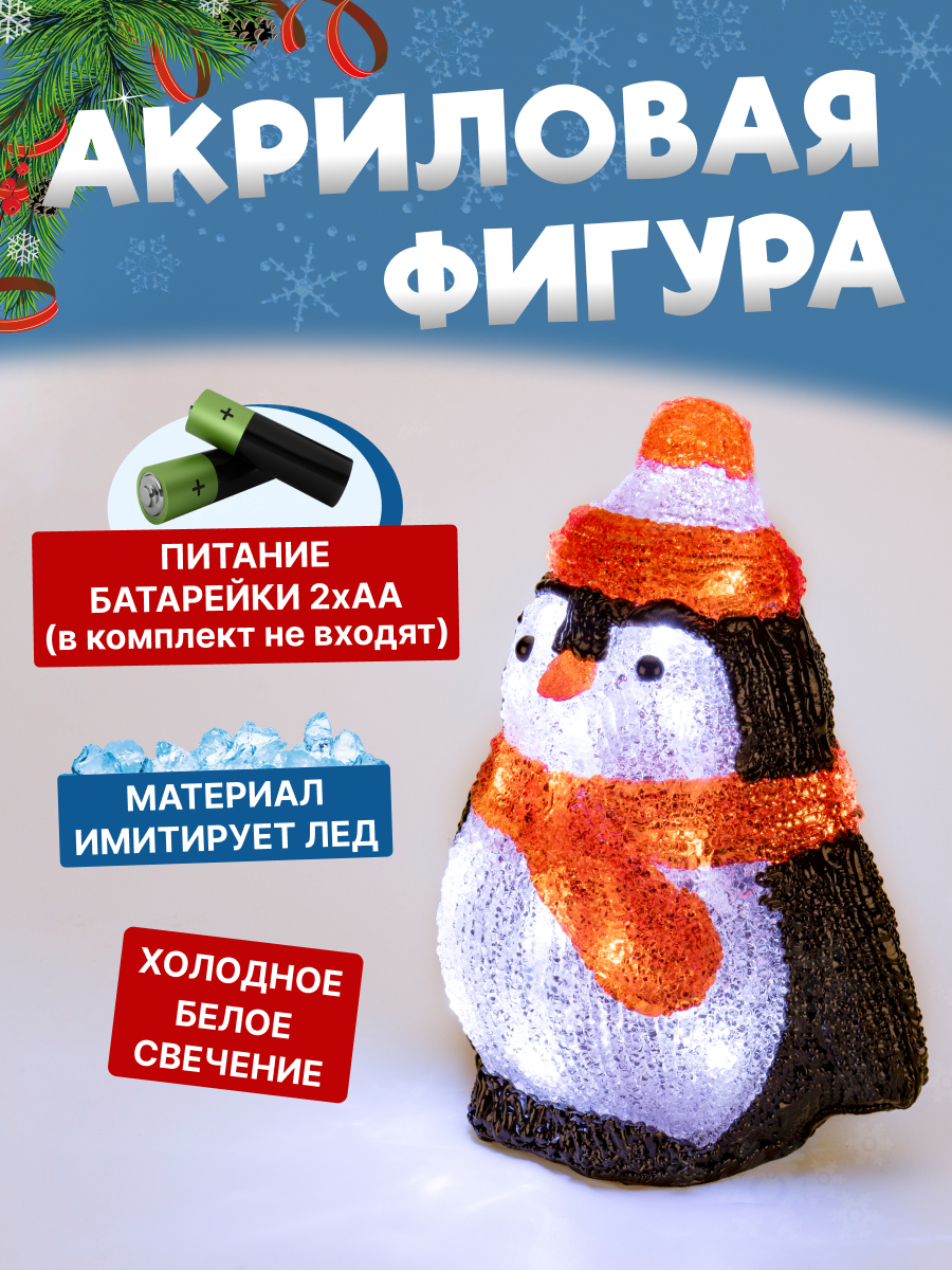 Cветодиодная фигура-ночник NEON-NIGHT Пингвиненок 513-323 - фото 1