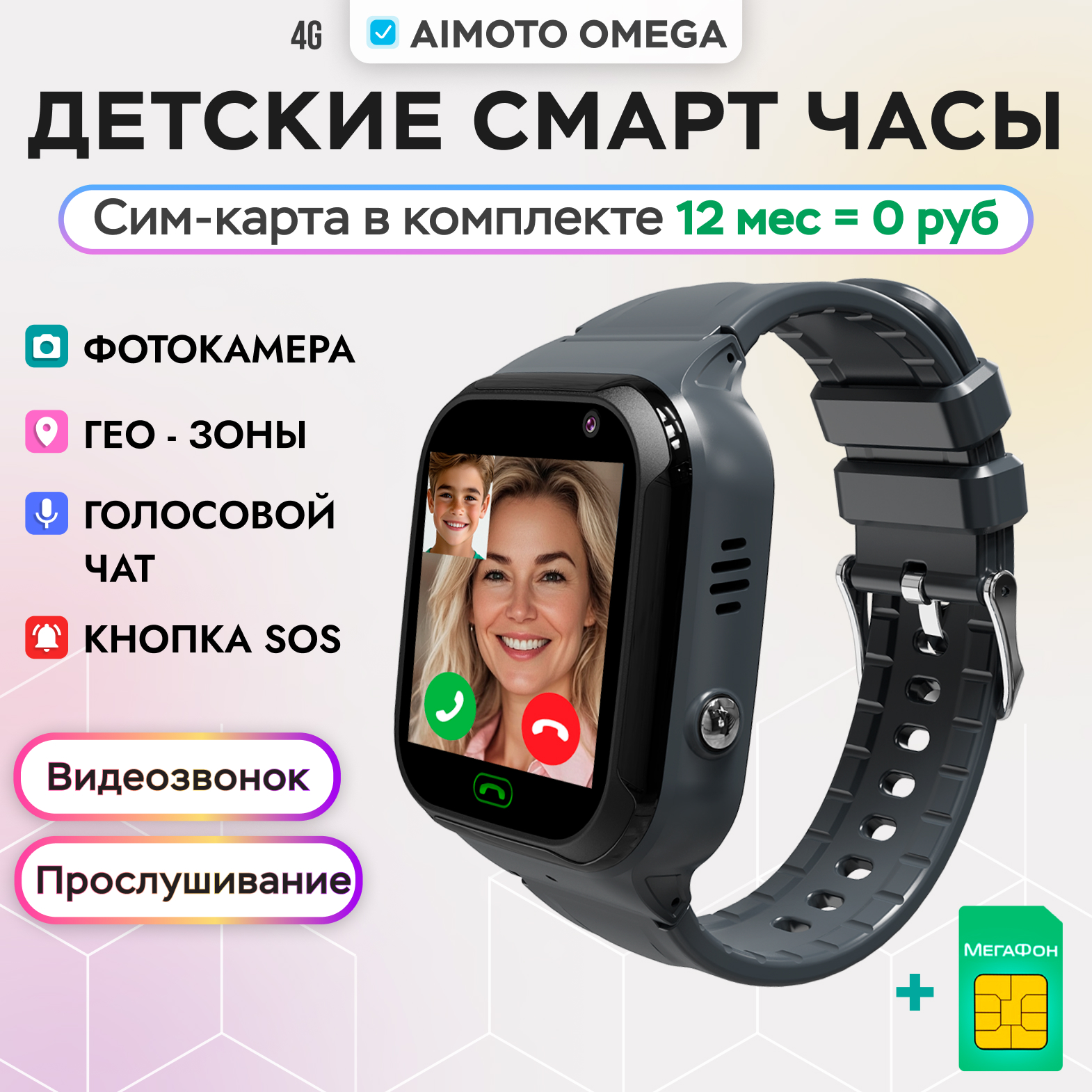 Детские смарт-часы Aimoto Omega 4g sim карта в комплекте камера и умная геолокация и видеозвонками черные - фото 1
