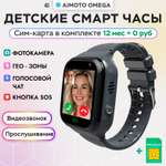 Детские смарт-часы Aimoto Omega 4g sim карта в комплекте камера и умная геолокация и видеозвонками черные