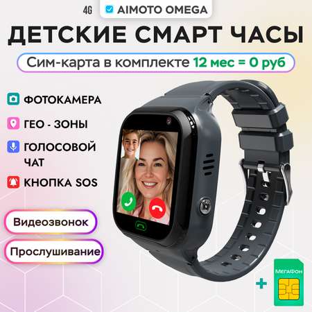 Детские смарт-часы Aimoto Omega 4g sim карта в комплекте камера и умная геолокация и видеозвонками черные