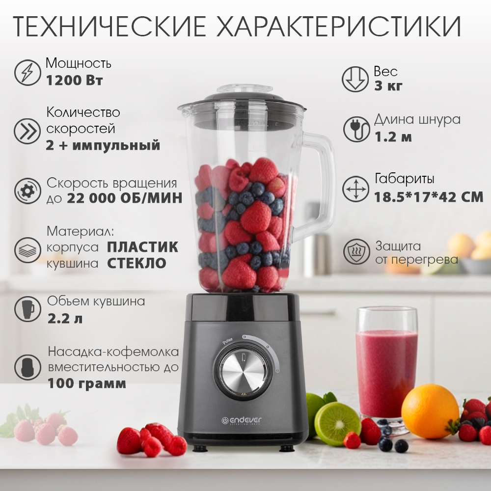 Блендер настольный ENDEVER Sigma-213 - фото 2