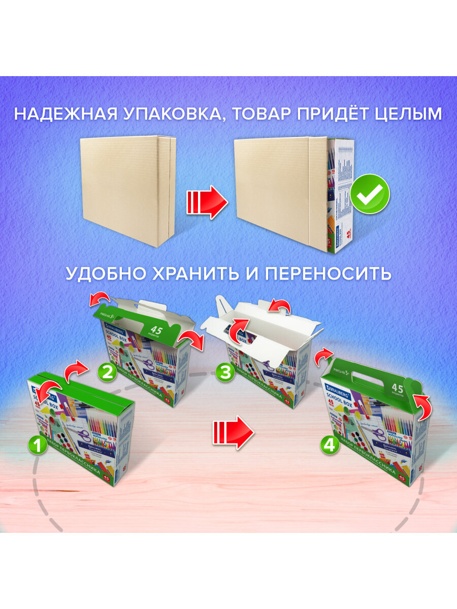 Набор школьника Brauberg 45 предм. - фото 10