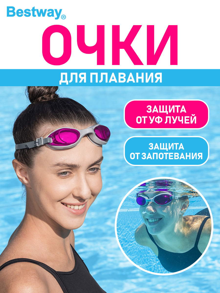 Очки для плавания Bestway Очки для бассейна Activwear для взрослых - фото 1