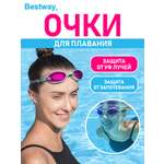 Очки для плавания Bestway Очки для бассейна Activwear для взрослых